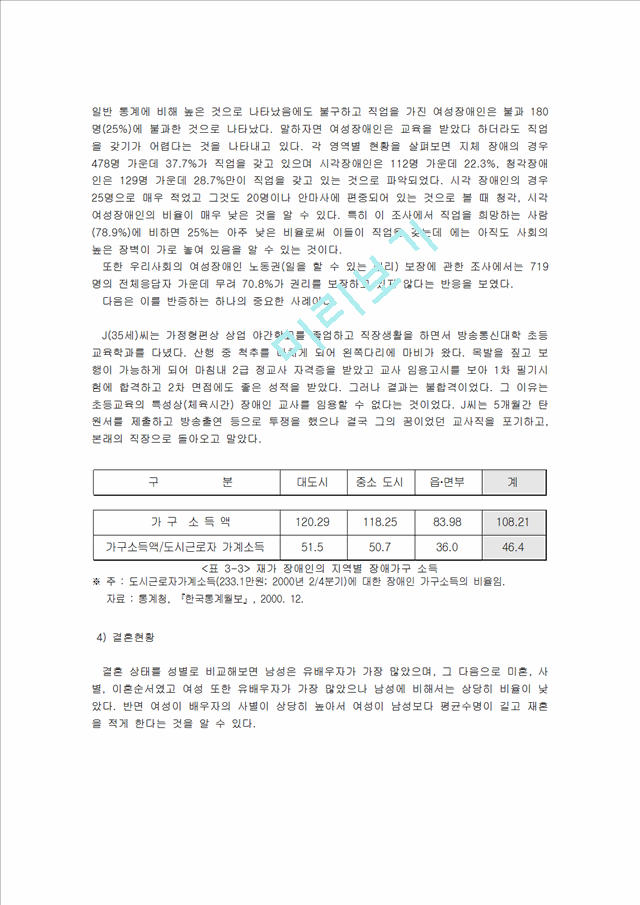 1000원](가족복지) 장애인의 가족복지현황과 문제점 및 대책과 발전방향.hwp